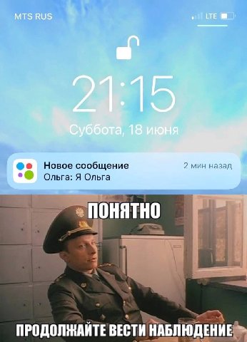 MTS RUS Новое сообщение 2 мин назад Я Ольга ПОНЯТНО ВЕСТИ НАБЛЮДЕНИЕ