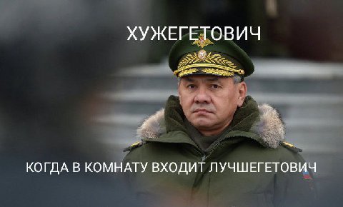 ХУЖЕГЕТОВИЧ КОГДА В КОМНАТУ ВХОДИТ ЛУЧШЕГЕТОВИЧ