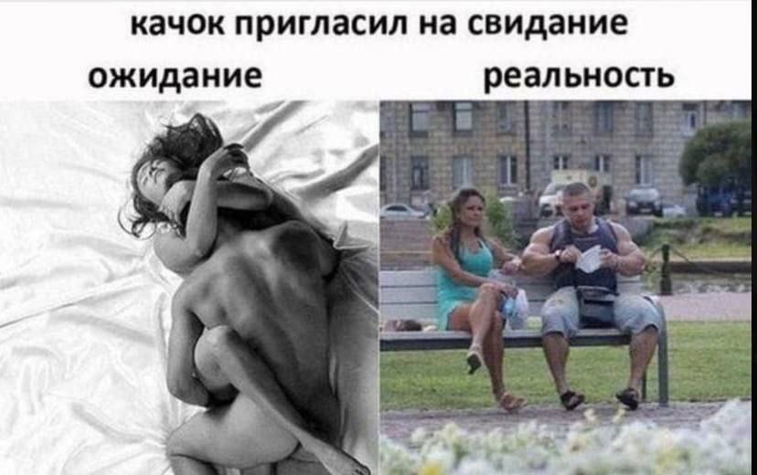 качок пригласил на свидание реальность ожидани a 2