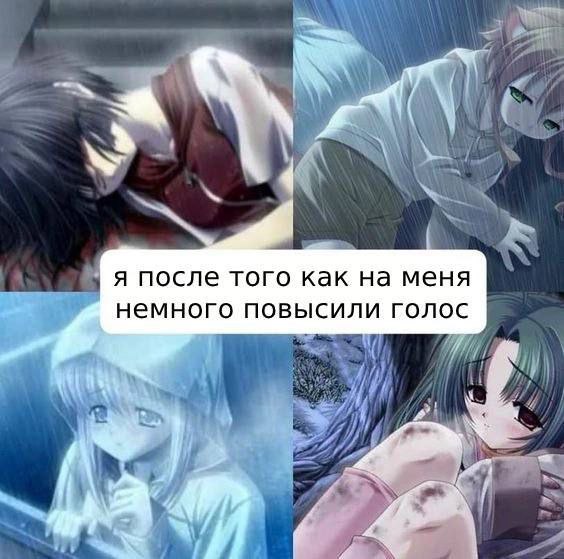 a У я после того как на меня немного повысили голос