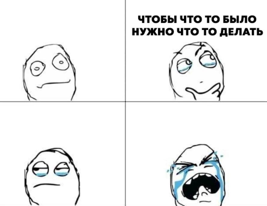 ЧТОБЫ ЧТО ТО БЫЛО НУЖНО ЧТО ТО ДЕЛАТЬ