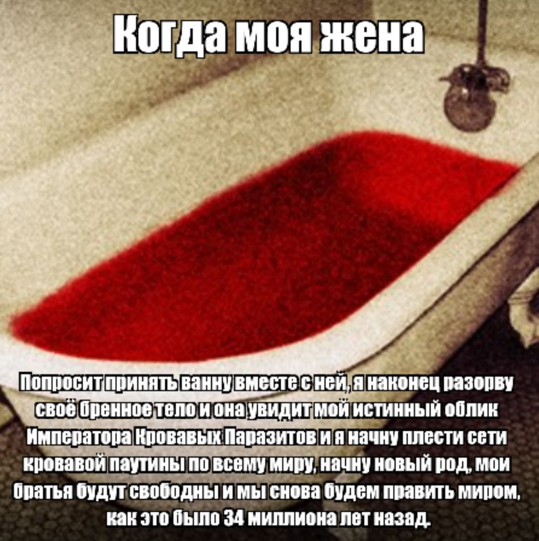 Когда моя жена “a 4 Gat принять ванну вместе HEA, я наконец разорву ‘свое иона истинный облик императора кровавых плести сети кровавой паутины по всему миру. начну новый род. мои братья будут свободны