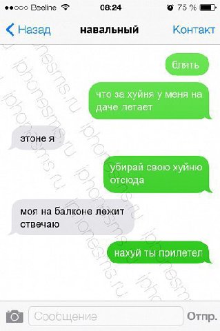 Феооо Beeline 08:24 75 Назад навальный Контакт что за хуйня у меня на даче летает убирай свою хуйню отсюда моя на балконе лежит Сообщение Отпр.