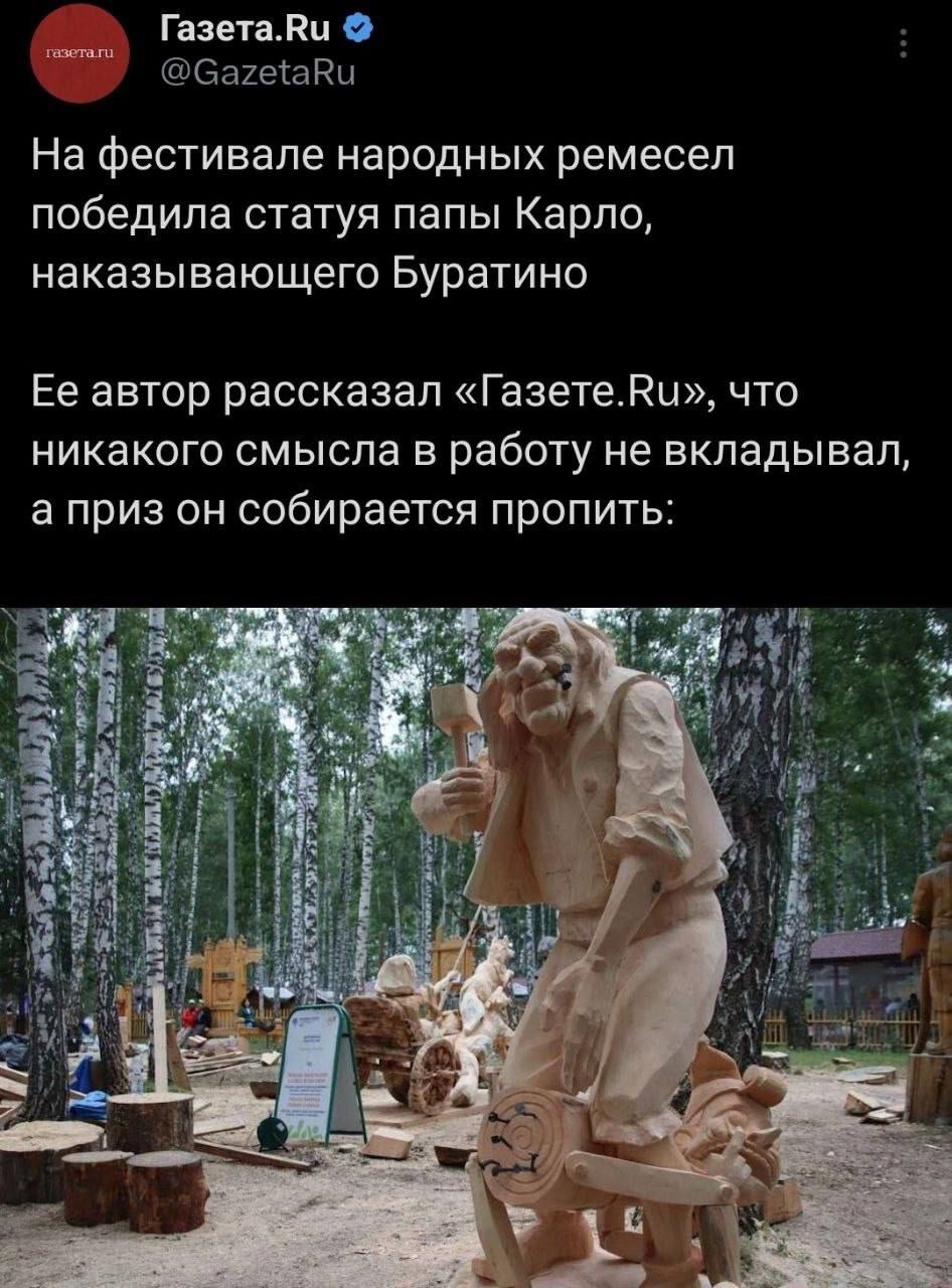 Газета.Ви На фестивале народных ремесел победила статуя папы Карло, наказывающего Буратино Ее автор рассказал «Газете.Ки», что никакого смысла в работу не вкладывал, а приз он собирается пропить: А