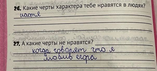 Какие черты характера тебе нравятся в людях? Акакие черты не нравятся?