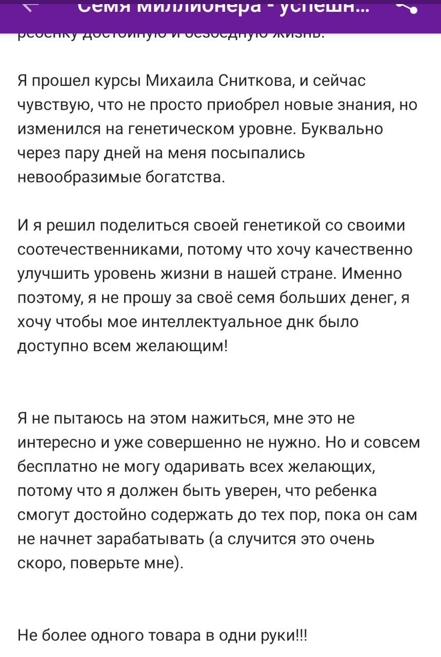 Я прошел курсы Михаила Сниткова, и сейчас чувствую, что не просто приобрел новые знания, но изменился на генетическом уровне. Буквально через пару дней на меня посыпались невообразимые богатства. И я 