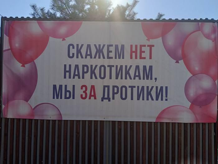 ‘СКАЖЕМ НЕТ НАРКОТИКАМ, МЫ ЗА
