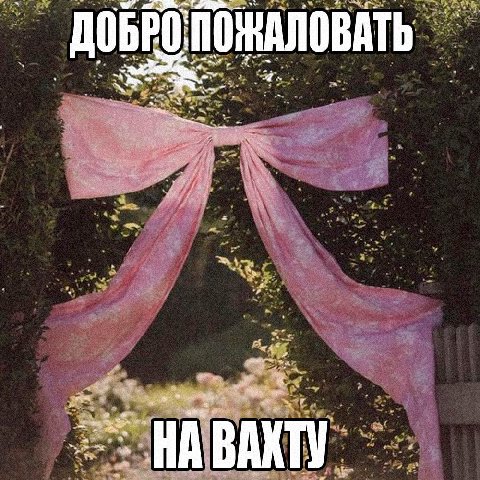 a НА BAK