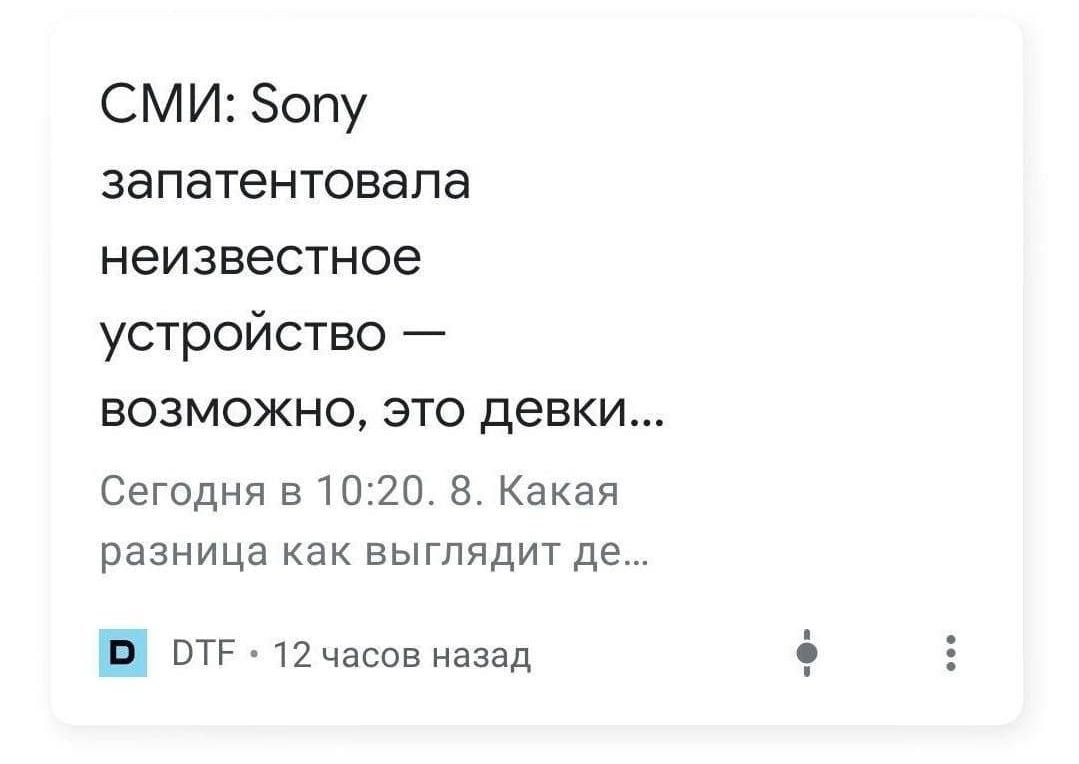 СМИ: Sony запатентовала неизвестное устройство возможно, это девки... Сегодня в 10:20. 8. Какая разница как выглядит О 12 часов назад 6