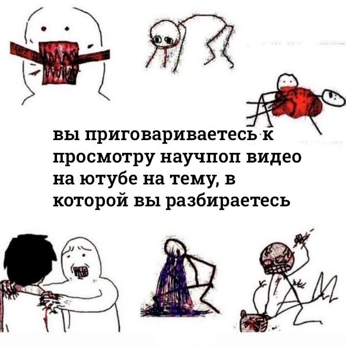 вы к просмотру научпоп видео на ютубе на тему, в которой вы разбираетесь me