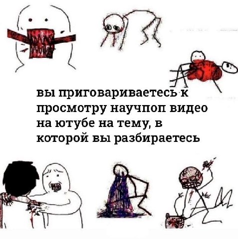 вы к просмотру научпоп видео на ютубе на тему, в которой вы разбираетесь me