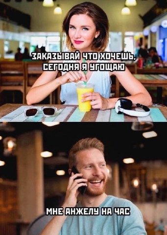 К, ЧЕ WIE, ЩАЮ AS a 2 МНЕ, АНЖЕЛУ НА ЧАС a