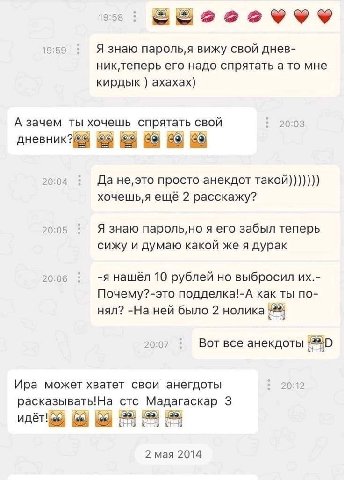 хватит сливать в сеть мои переписки с кимоношей роткишем