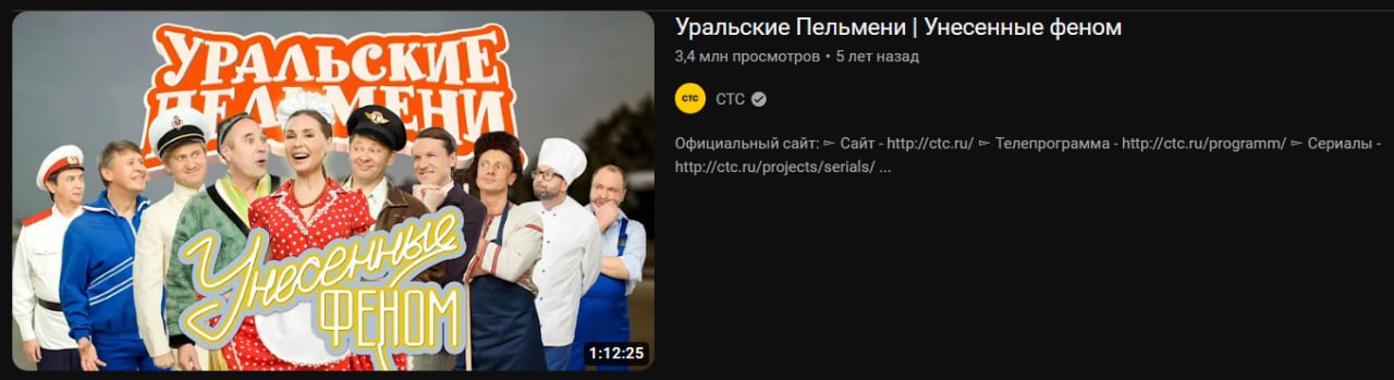 Уральские Пельмени Унесенные феном 3,4 млн просмотров 5 лет назад стс Официальный сайт: Сайт http://ctc.ru/ Телепрограмма hitp://ctc.ru/programm/ Сериалы http://ctc.ru/projects/serials/ у Be 4 “4 1:12