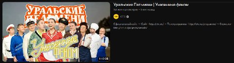 Уральские Пельмени Унесенные феном 3,4 млн просмотров 5 лет назад стс Официальный сайт: Сайт http://ctc.ru/ Телепрограмма hitp://ctc.ru/programm/ Сериалы http://ctc.ru/projects/serials/ у Be 4 “4 1:12