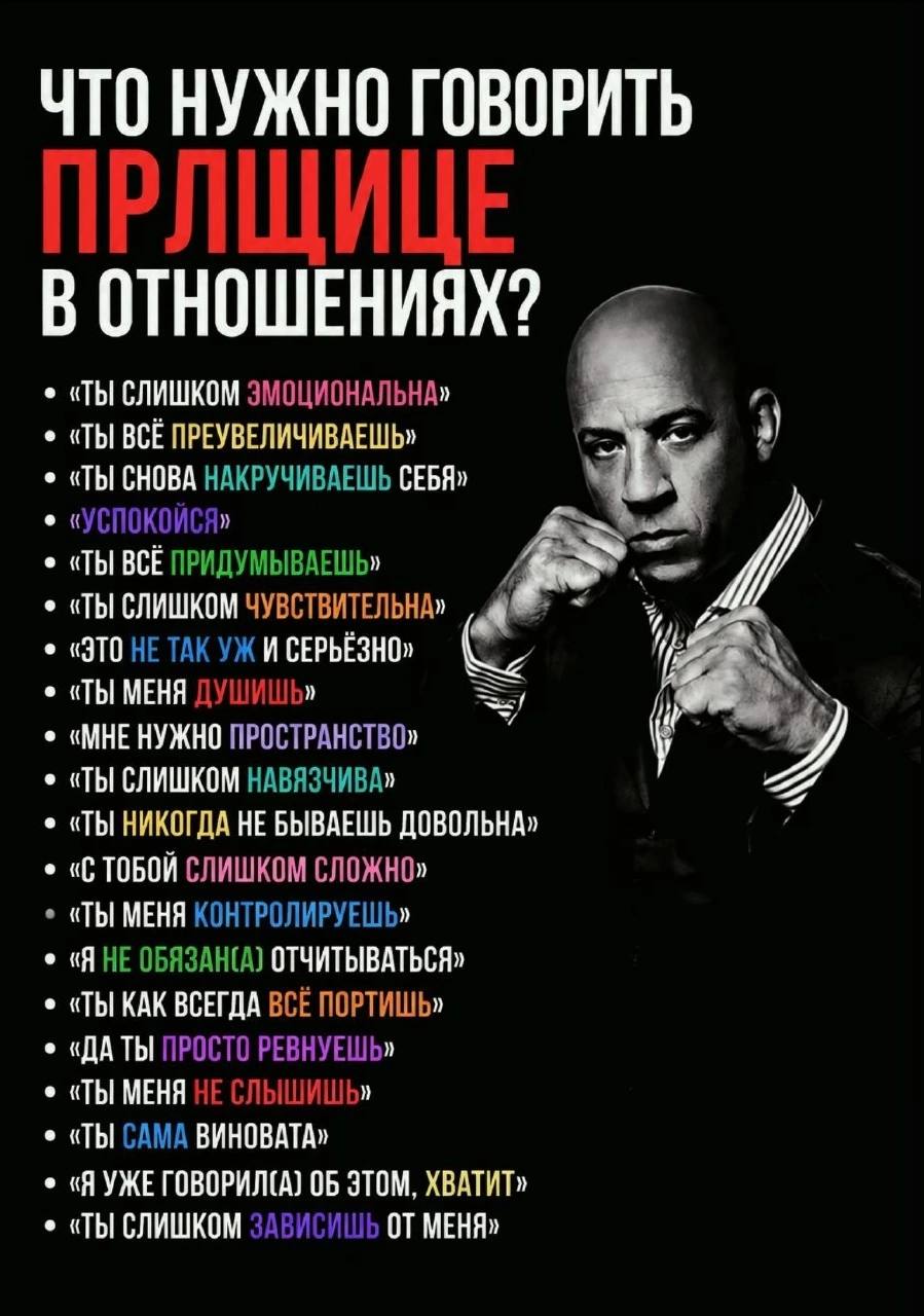 В ОТНОШЕНИЯХ? «ТЫ СЛИШКОМ ЗМОЦИОНАЛЬНА» «ТЫ ВСЁ ПРЕУВЕЛИЧИВАЕШЬ» i} «ТЫ СНОВА НАКРУЧИВАЕШЬ СЕБЯ» «УСПОКОЙСЯ» «ТЫ BCE ПРИДУМЫВАЕШЬ» «ТЫ СЛИШКОМ ЧУВСТВИТЕЛЬНА» «ЭТО HE TAK И СЕРЬЁЗНО» «ТЫ МЕНЯ ДУШИШЬ» «