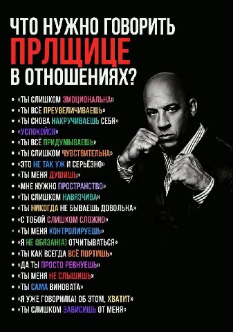 В ОТНОШЕНИЯХ? «ТЫ СЛИШКОМ ЗМОЦИОНАЛЬНА» «ТЫ ВСЁ ПРЕУВЕЛИЧИВАЕШЬ» i} «ТЫ СНОВА НАКРУЧИВАЕШЬ СЕБЯ» «УСПОКОЙСЯ» «ТЫ BCE ПРИДУМЫВАЕШЬ» «ТЫ СЛИШКОМ ЧУВСТВИТЕЛЬНА» «ЭТО HE TAK И СЕРЬЁЗНО» «ТЫ МЕНЯ ДУШИШЬ» «