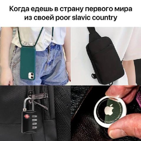 Когда едешь в страну первого мира из своей poor slavic country а»