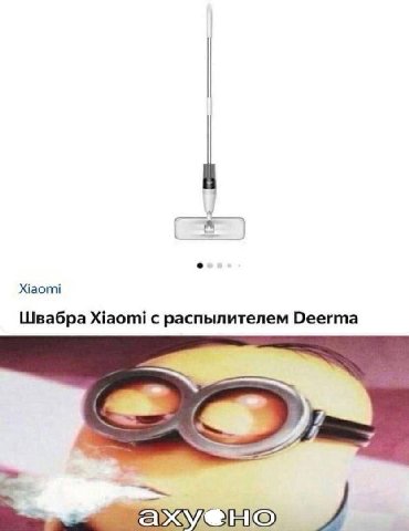 Xiaomi Швабра Xiaomi с распылителем Deerma