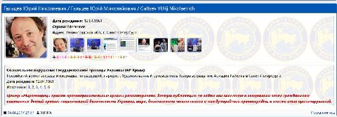 Гальцев Юрий Николаевич Гальцев Миколайович Galtsev YUrij Nikolaevich Дата рождения: 12.04.1961 Страна: Московия Адрес: Ленинградская обл., Санкт-Петербург A, ttttt Сознательное нарушение Государствен