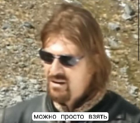 можно просто взять