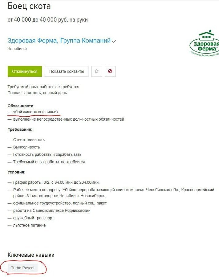 Боец скота от 40 000 до 40 000 руб. на руки 9 Здоровая Ферма, Группа Компаний Здоровая Челябинск Ферма. Показать контакты Откликнуться Требуемый опыт работы: не требуется Полная занятость, полный день