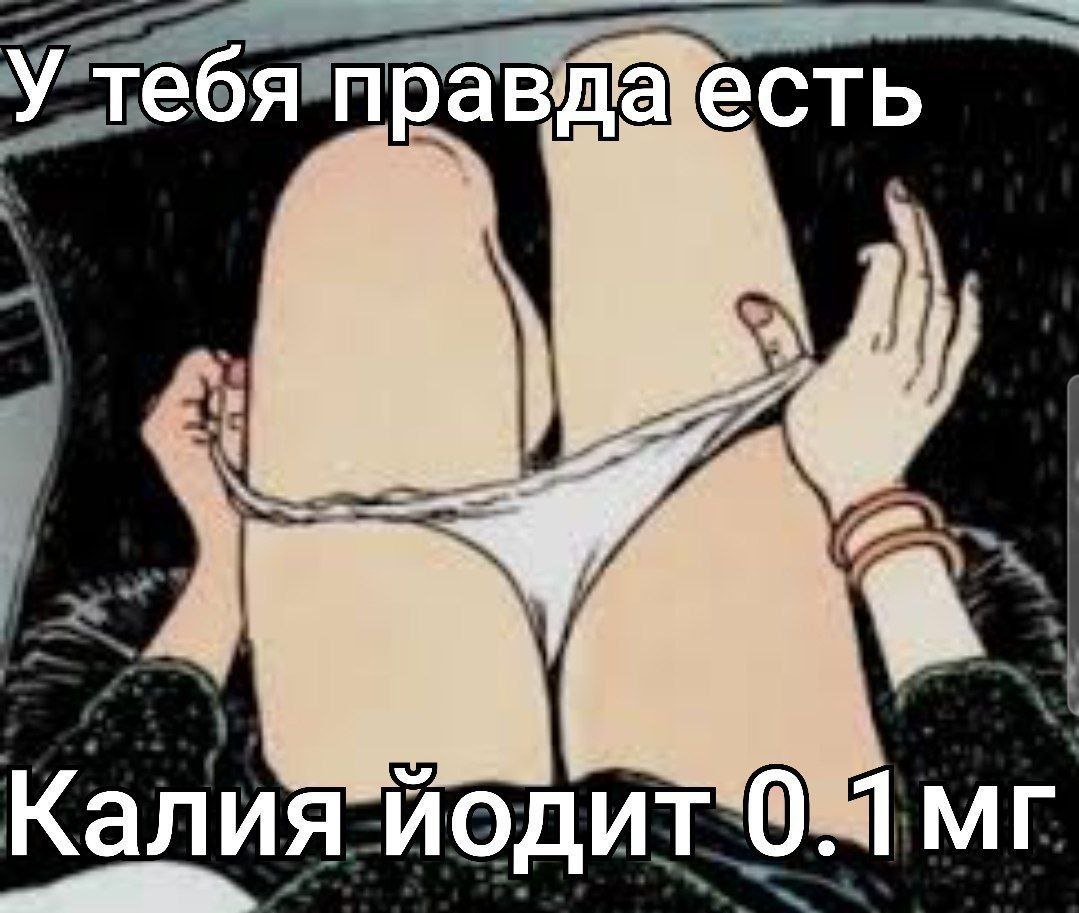 У тебя правда есть дит