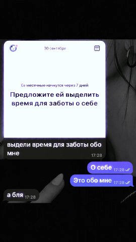 С a 30 сентября Ее месячные начнутся через 7 дней Предложите ей выделить время для заботы о себе