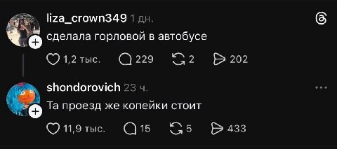 liza_crown349 сделала горловой в автобусе 1,2 тыс. 202 shondorovich проезд же копейки стоит 11,9 тыс. 15 433