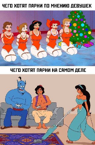 ЧЕГО ХОТЯТ ПАРНИ ПО МНЕНИЮ ДЕВУШЕК ЧЕГО ХОТЯТ ПАРНИ НА САМОМ ДЕЛЕ