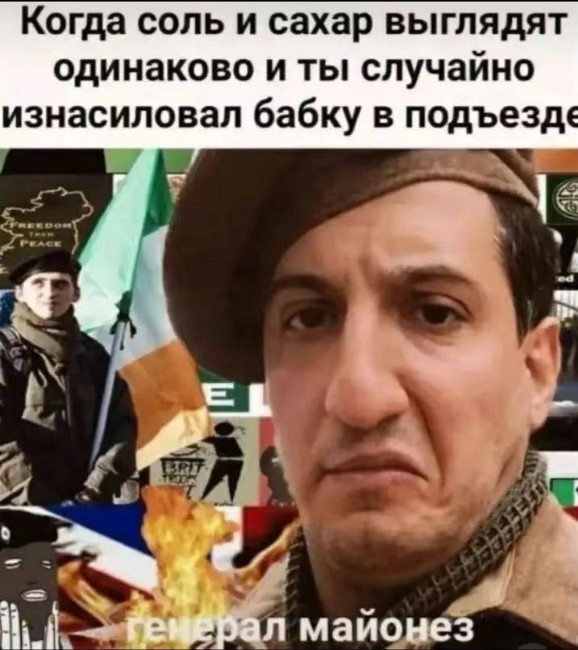 Когда соль и сахар выглядят одинаково и ты случайно изнасиловал бабку в подъезде майонез
