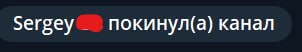 покинул(а) канал