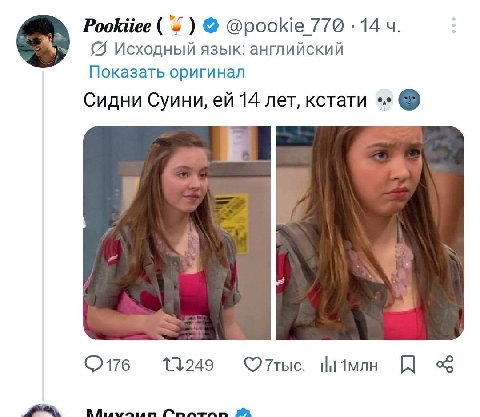 Pookiiee @pookie 770 14 Исходный язык: английский Показать оригинал Сидни Суини, 14 лет, кстати 7тыс.
