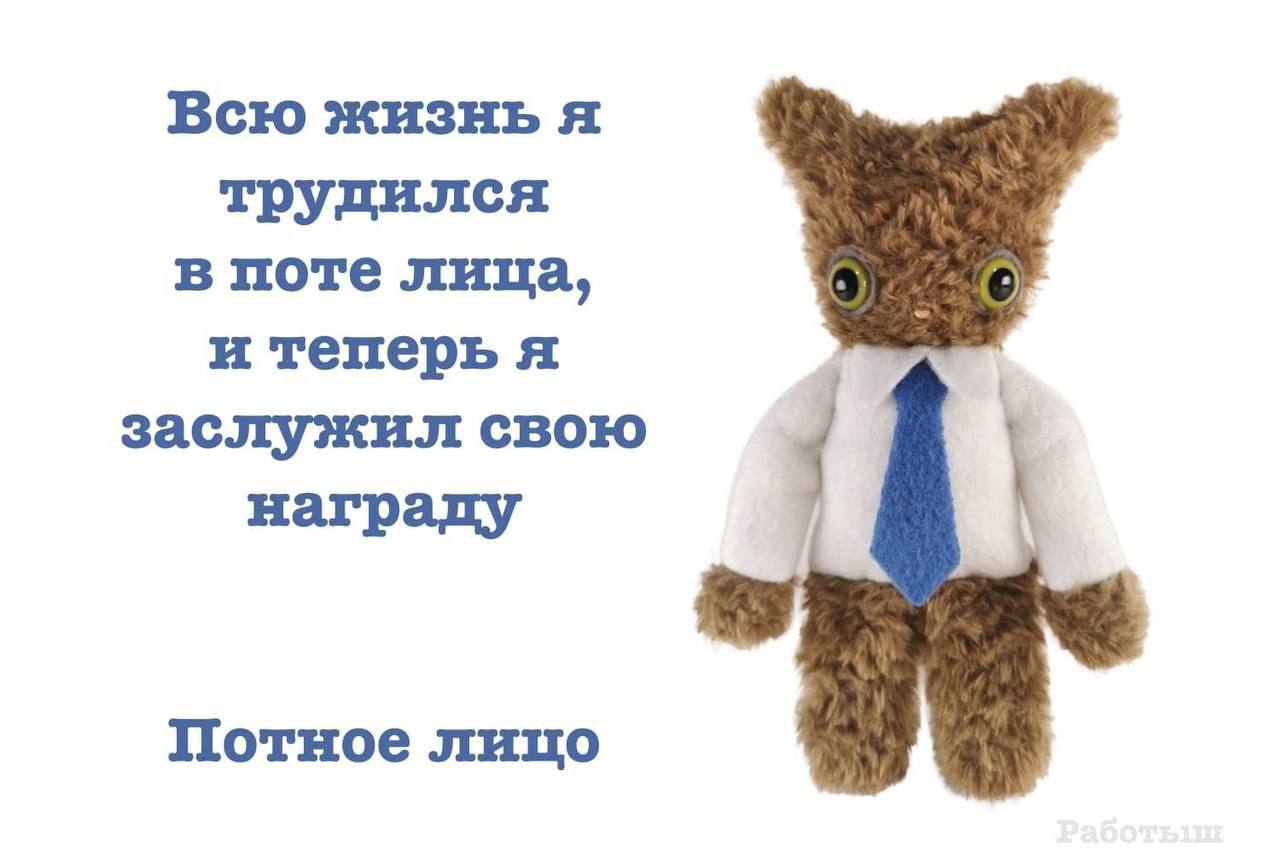 Всю жизнья трудился в поте лица, и теперь я заслужил свою награду Потное