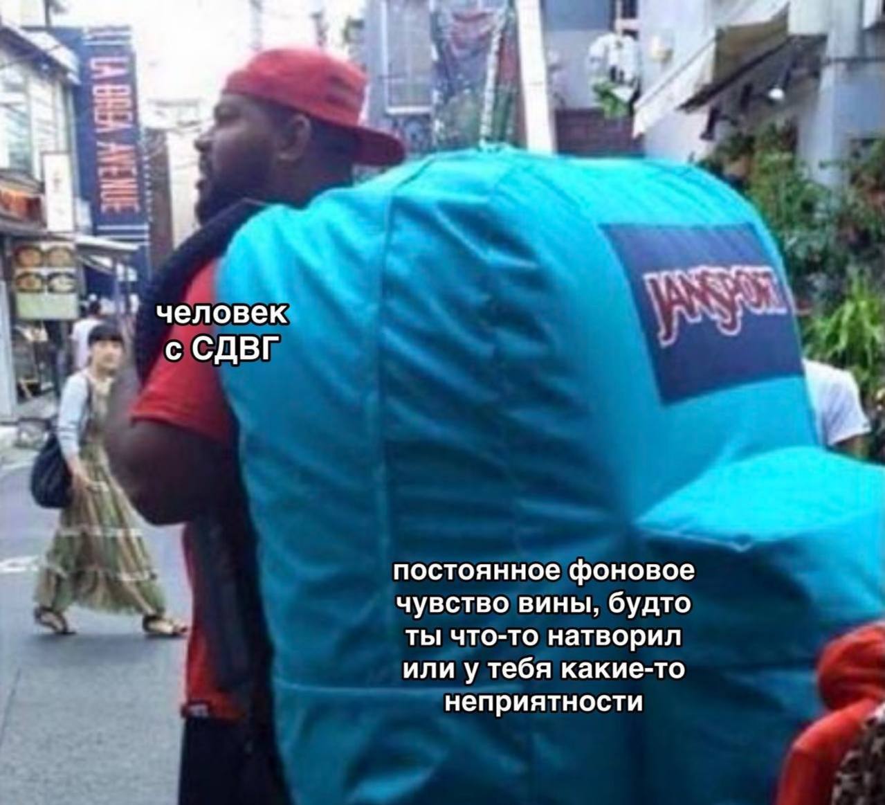 i. человек с СДВГ постоянное фоновое чувство вины, будто ты что-то натворил или у тебя какие-то неприятности