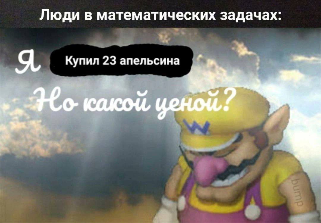 Люди в математических задачах Купил 23 апельсина Я какой