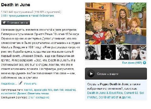 Я Death in June 5 940 446 прослушиваний (110 925 слушателей) 355 3 551 проспушивание в твоей библиотеке 56 в Название группы является отсылкой к дате расстрела Гитлером штурмовиков Эрнста Рема 30 июня
