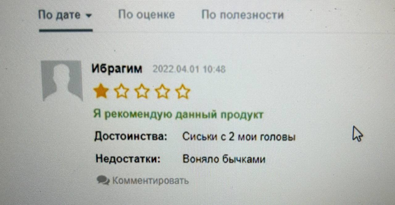 По оценке По полезности И рагим 20220401 1042 И i if Я рекомендую данный продукт Сиськи с 2 мои головы о бычками ‘i