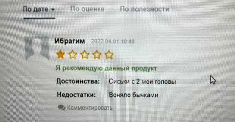 По оценке По полезности И рагим 20220401 1042 И i if Я рекомендую данный продукт Сиськи с 2 мои головы о бычками ‘i