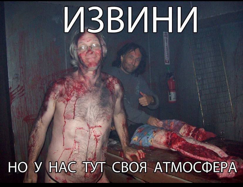ИЗВИНИ НО У НАС ТУТ СВОЯ АТМОСФЕРА