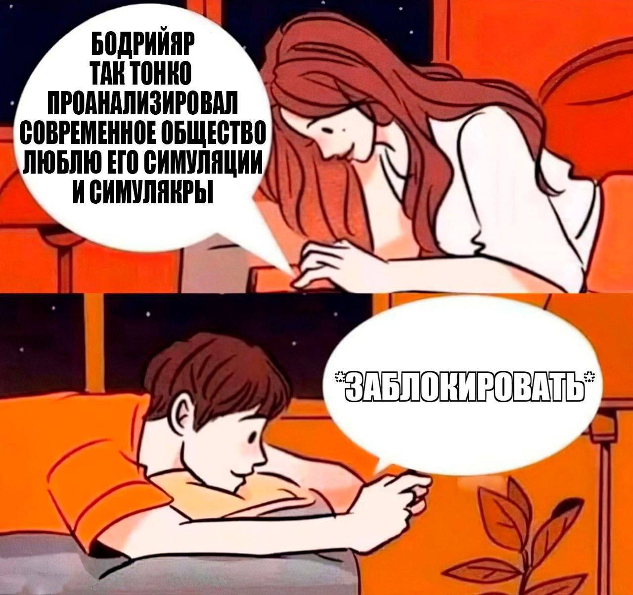 БОДРИЙЯР TOHKO ПРОАНАЛИЗИРОВАЛ СОВРЕМЕННОЕ ОБЩЕСТВО ЛЮБЛЮ ЕГО СИМУЛЯЦИИ ИСИМУЛЯКРЫ