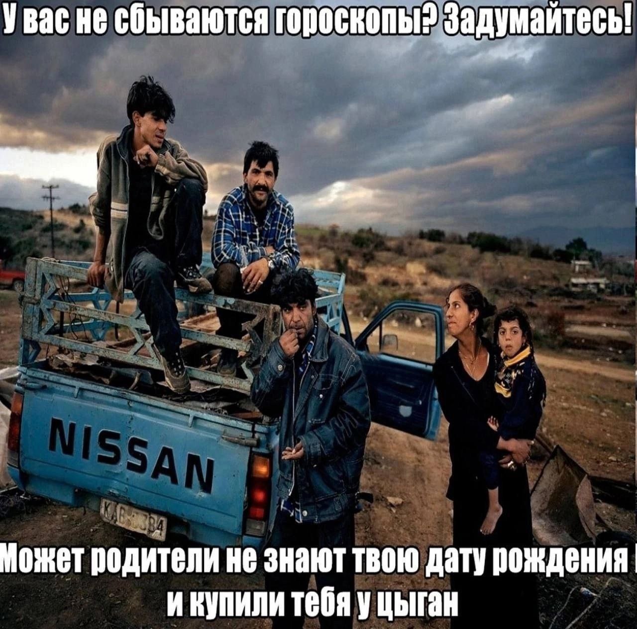 не сбываются гороскопы? Задумайтесь! Может родители не знают твою дату рождения тебя у цыган