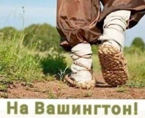 и Вашингтон!