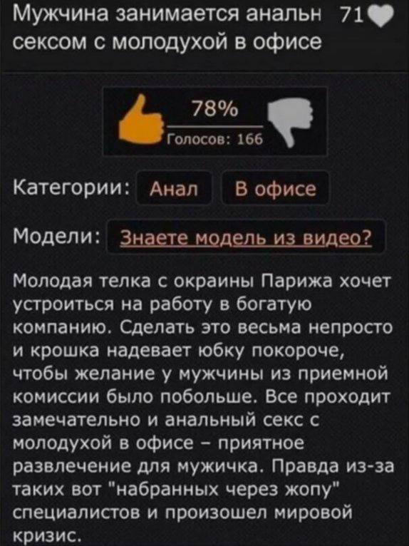 Мужчина занимается анальн сексом с молодухой в офисе 78% Голосов: 166 Категории: Анал В офисе Модели: Знаете модель из видео? Молодая телка с окраины Парижа хочет устроиться на работу в богатую компан