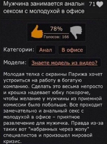 Мужчина занимается анальн сексом с молодухой в офисе 78% Голосов: 166 Категории: Анал В офисе Модели: Знаете модель из видео? Молодая телка с окраины Парижа хочет устроиться на работу в богатую компан