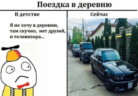 Поездка в деревню В детстве Сейчас Я не хочу в деревню, там скучно, нет друзей, и телевизора... (2 [2