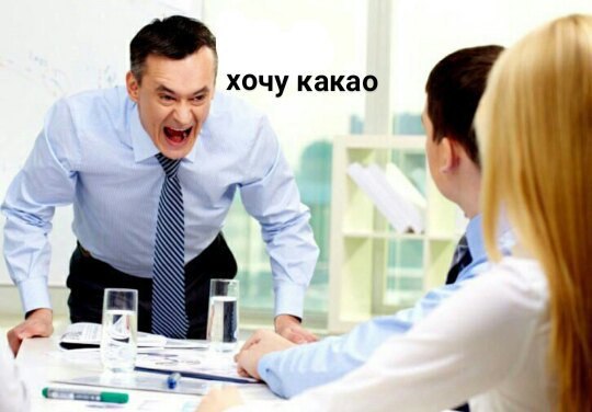 хочу какао 1