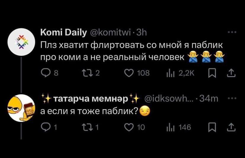 Komi Daily Плз хватит флиртовать мной я паблик про комиане реальный человек 2 108 я татарча мемнэр*;$ @idksowh...-34m аесли я тоже паблик? 1 10 146