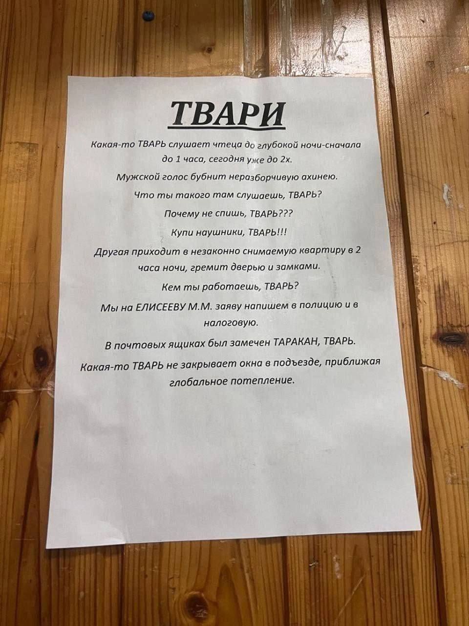 2223. A ТВАРИ Какая-то ТВАРЬ слушает чтеца до глубокой ночи-сначала до 1 часа, сегодня уже до Мужской голос бубнит неразборчивую ахинею. Что ты такого там слушаешь, ТВАРЬ? Почему не спишь, ТВАРЬ??? Ку