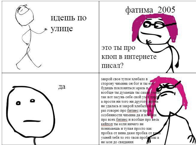 фатима_2005 идешь по улице это ты про кпоп в интернете писал? закрой свое тупое хлебало в сторону чимина он бог и ты да будешь поклоняться мразь вообще ты думаешь ты сам так BOT засунь себе свой а про